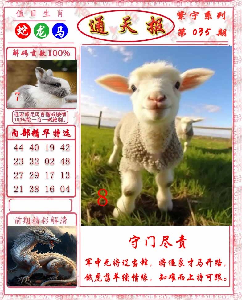 035期救通报[图]