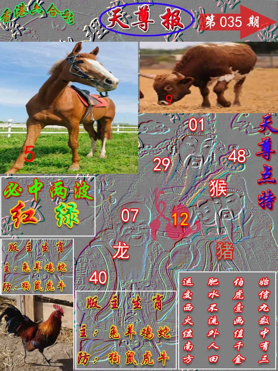 035期天尊报[图]
