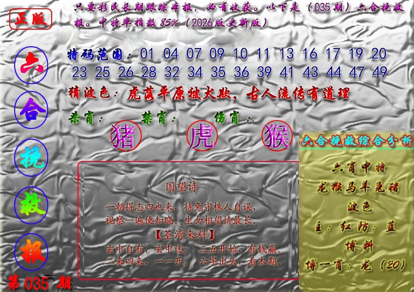 035期挽救报[图]