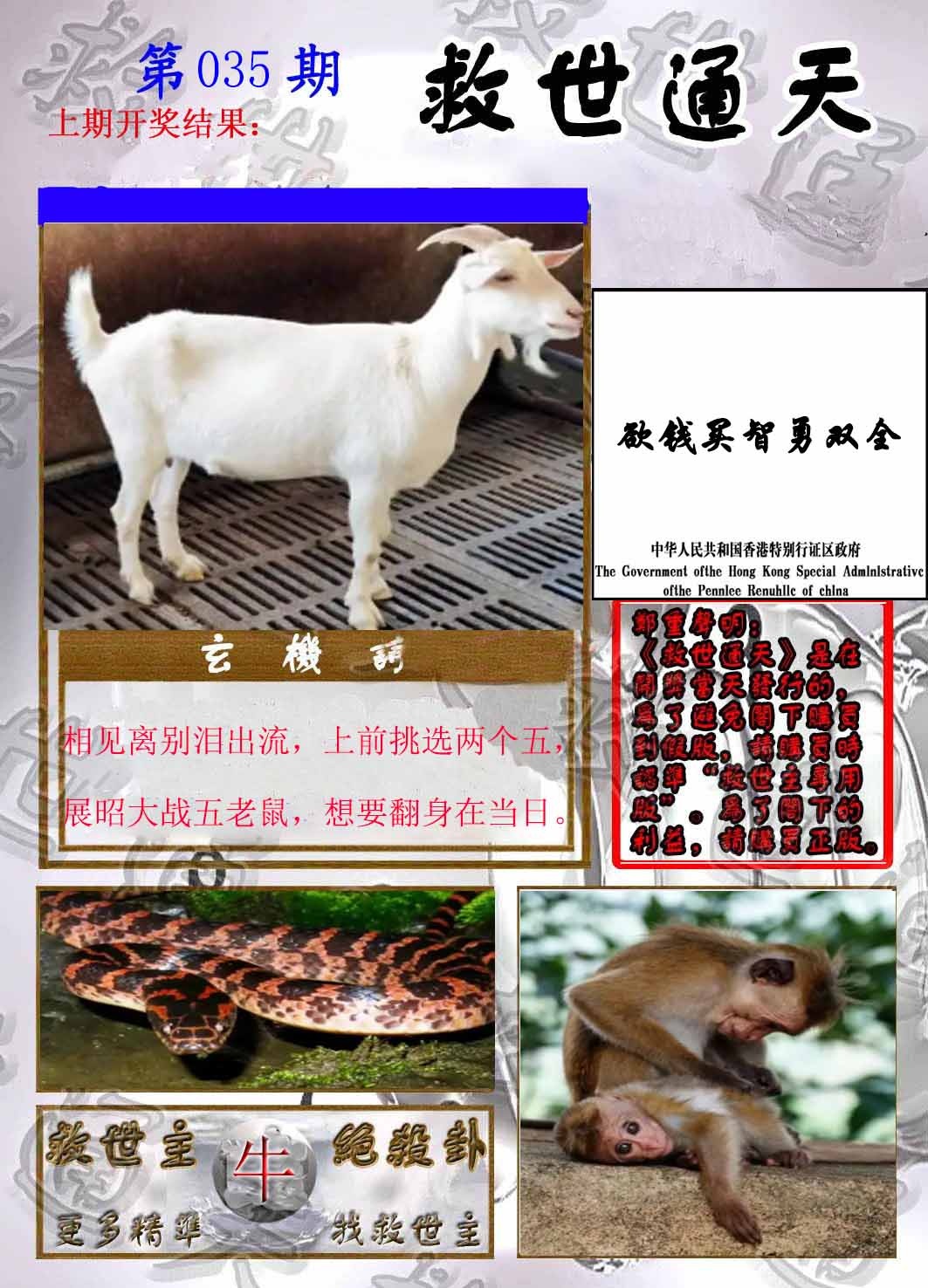 035期救世通天报[图]