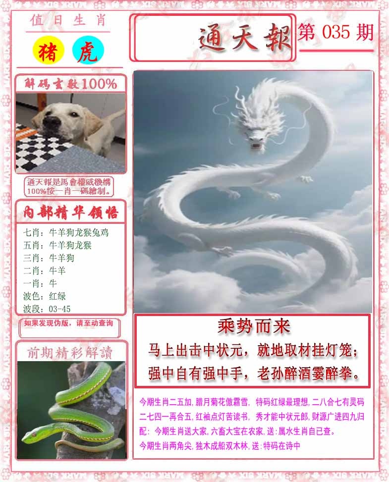 035期马经通天报[图]