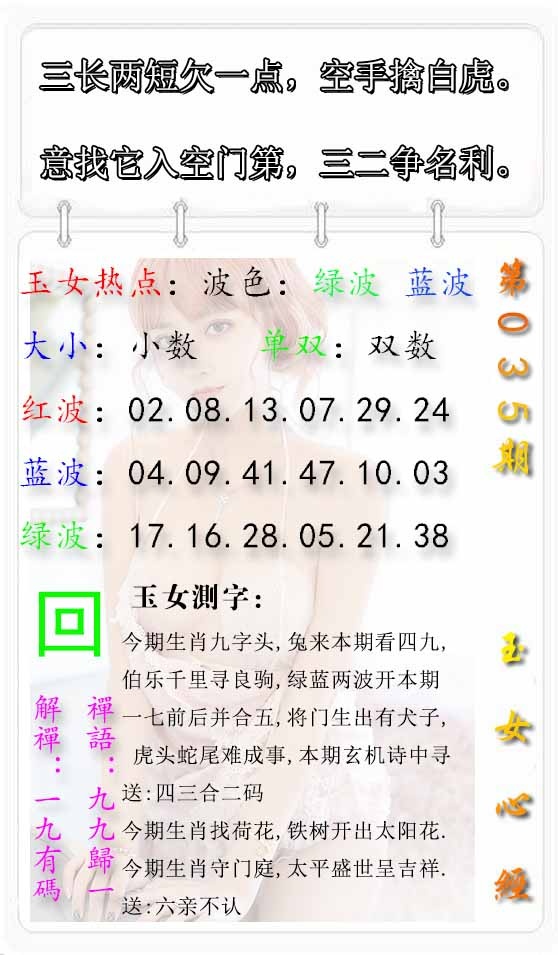 035期玉女心经报[图]