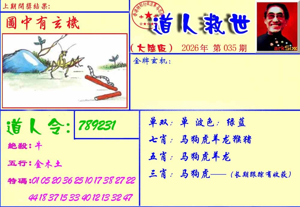 035期道人救生报[图]