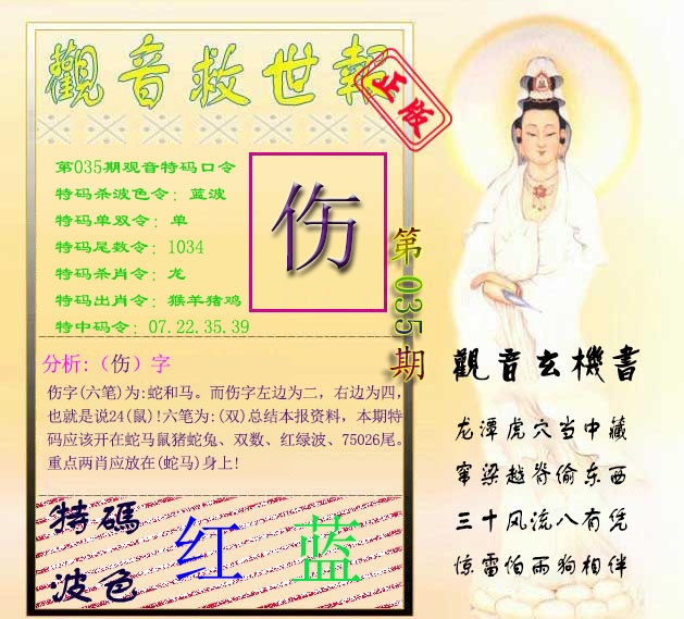 035期观音救世报[图]