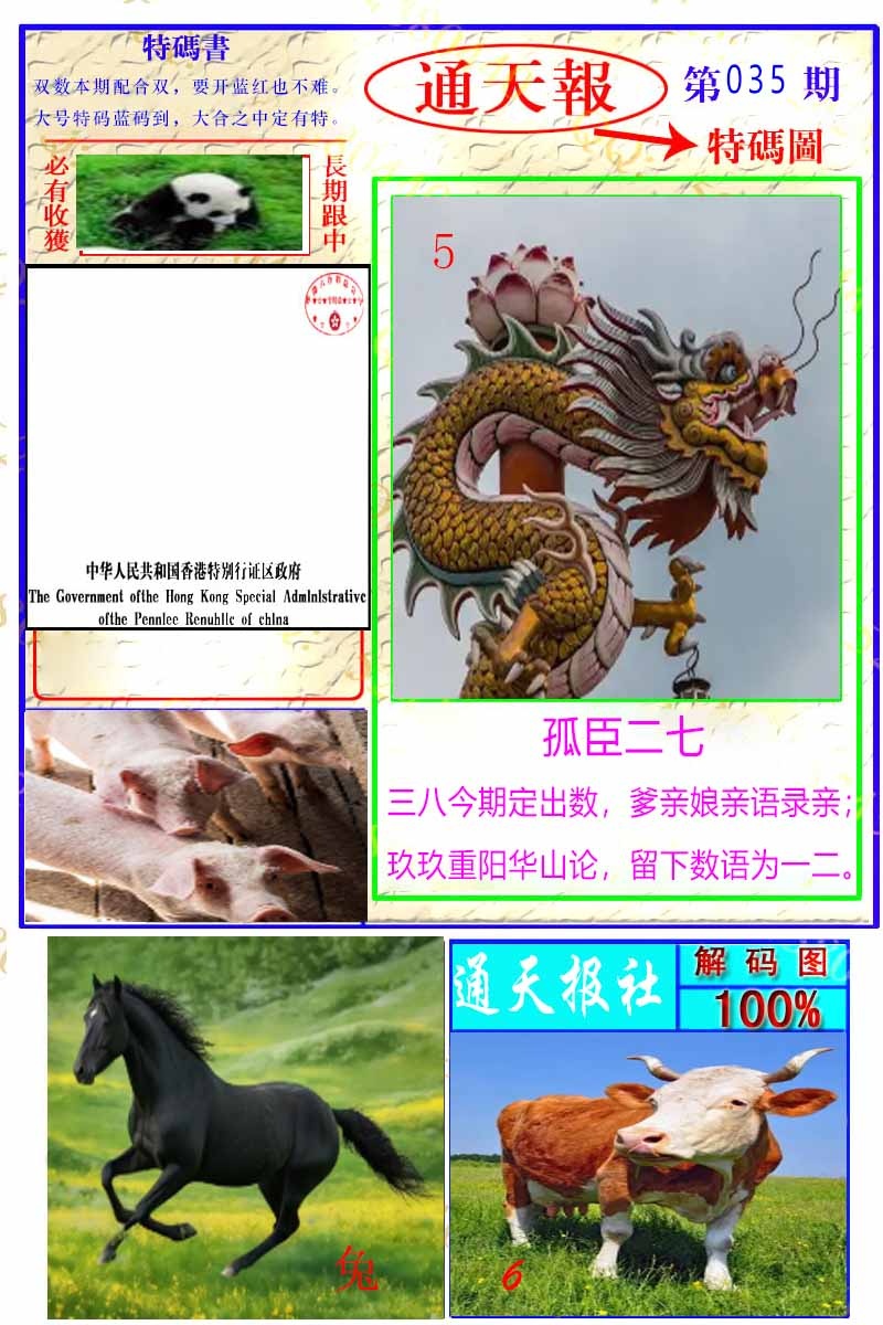 035期通天特解图[图]