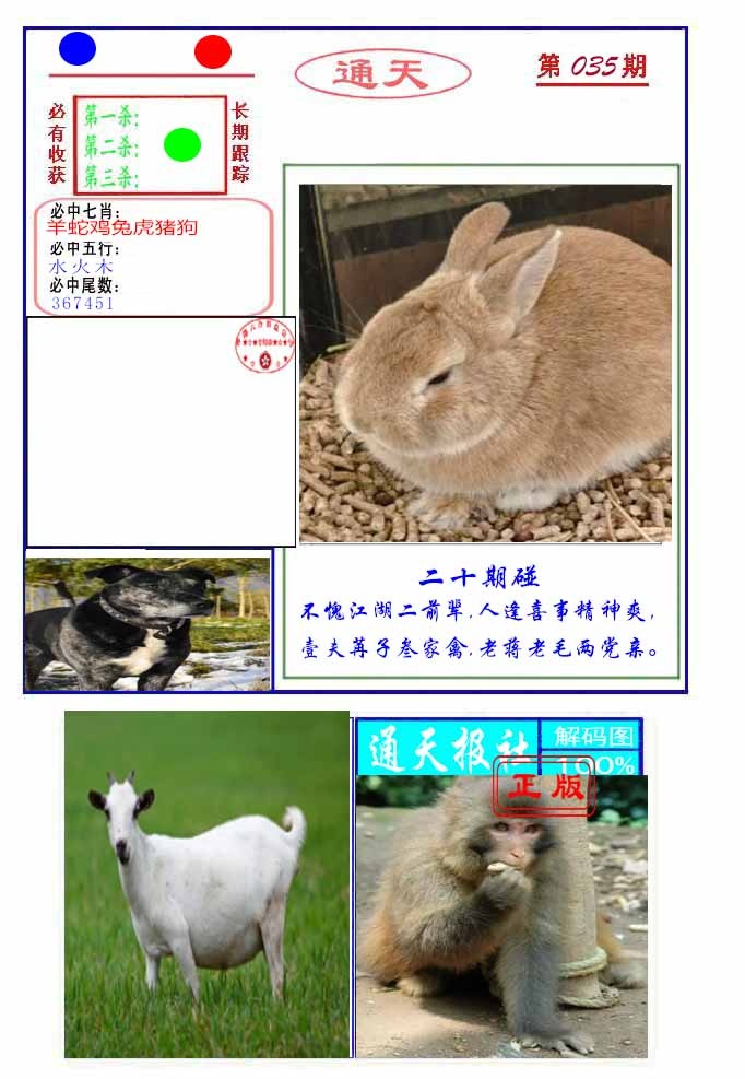 035期通天杀波图2[图]