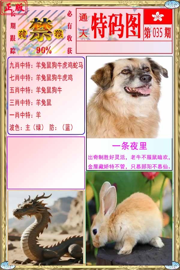 035期特码图[图]