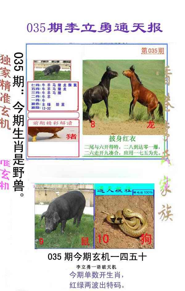 035期李立勇通天报[图]