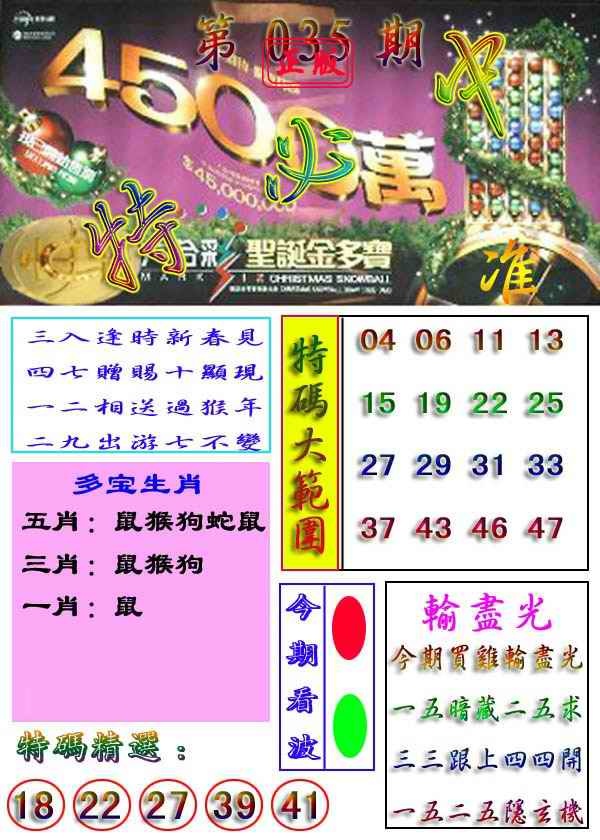 035期特必中[图]