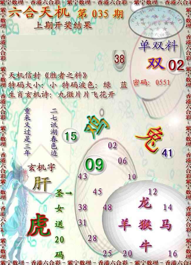 035期天机报[图]