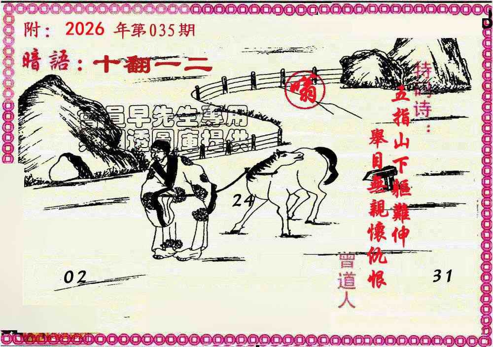 035期新暗语报[图]