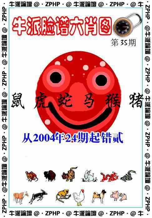 035期牛派劫钟报[图]