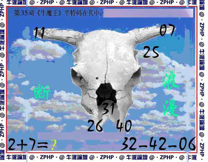 035期牛派脸谱报[图]