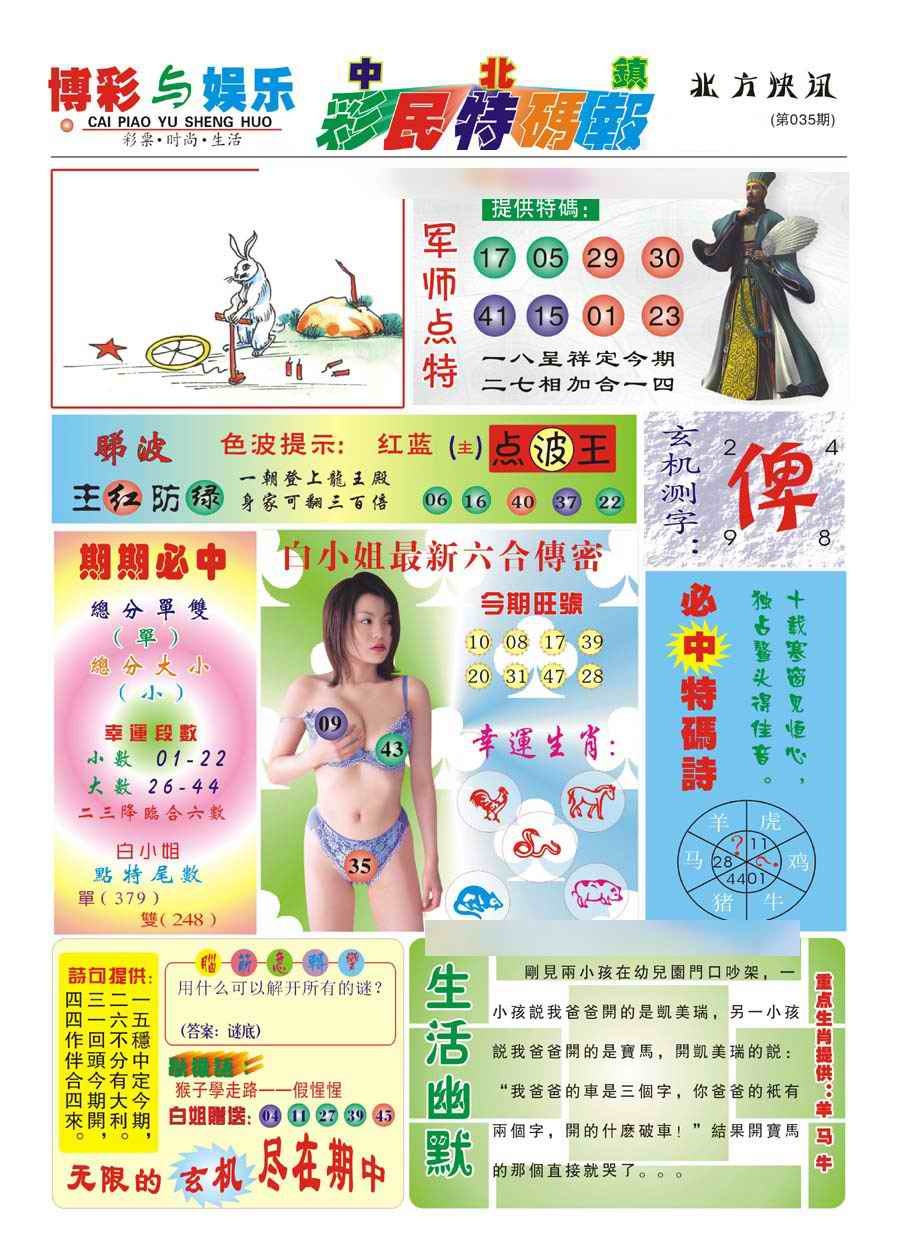 035期中北彩民特码报(新)[图]