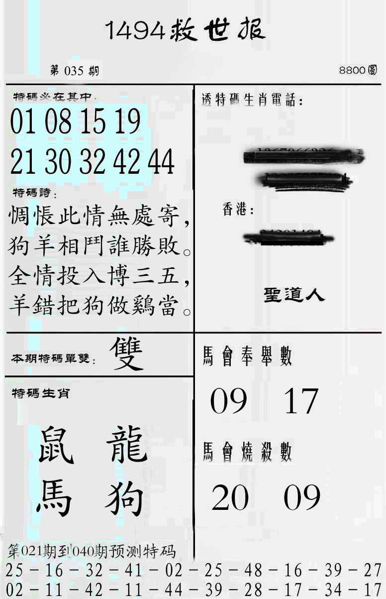 035期牛派救世报[图]