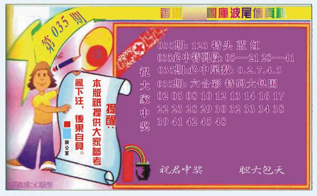 035期波尾传真料[图]