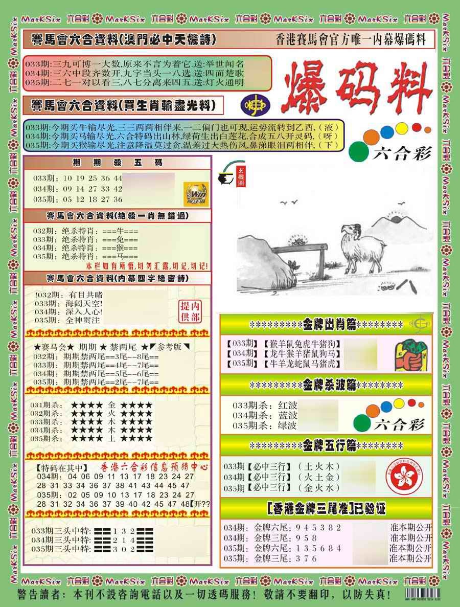 035期爆码料A(新)[图]