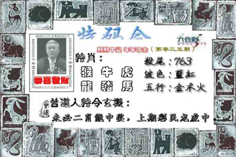 035期特准特码令[图]