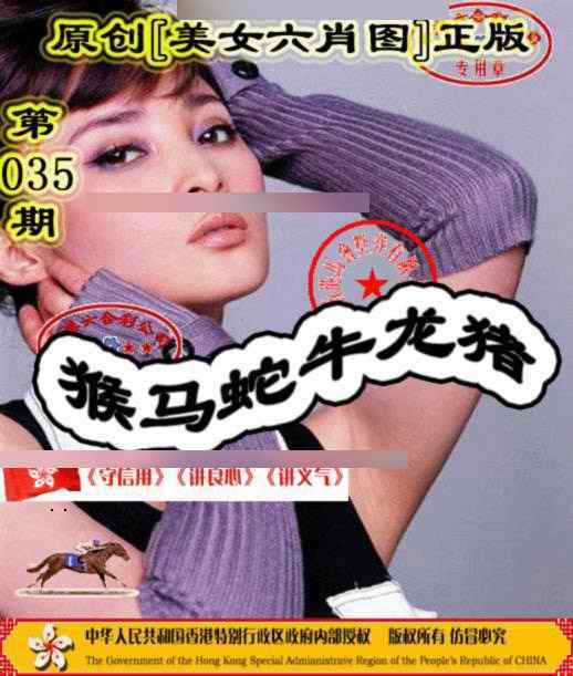 035期另版美女六肖图[图]