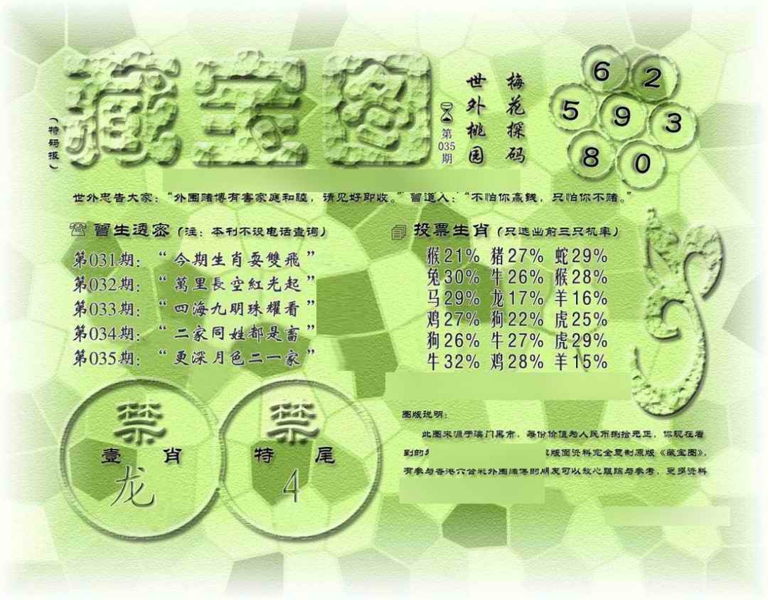 035期假老藏宝图[图]