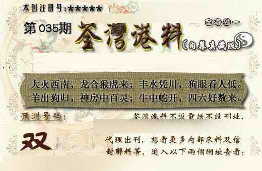 035期茶湾港料《另版》[图]